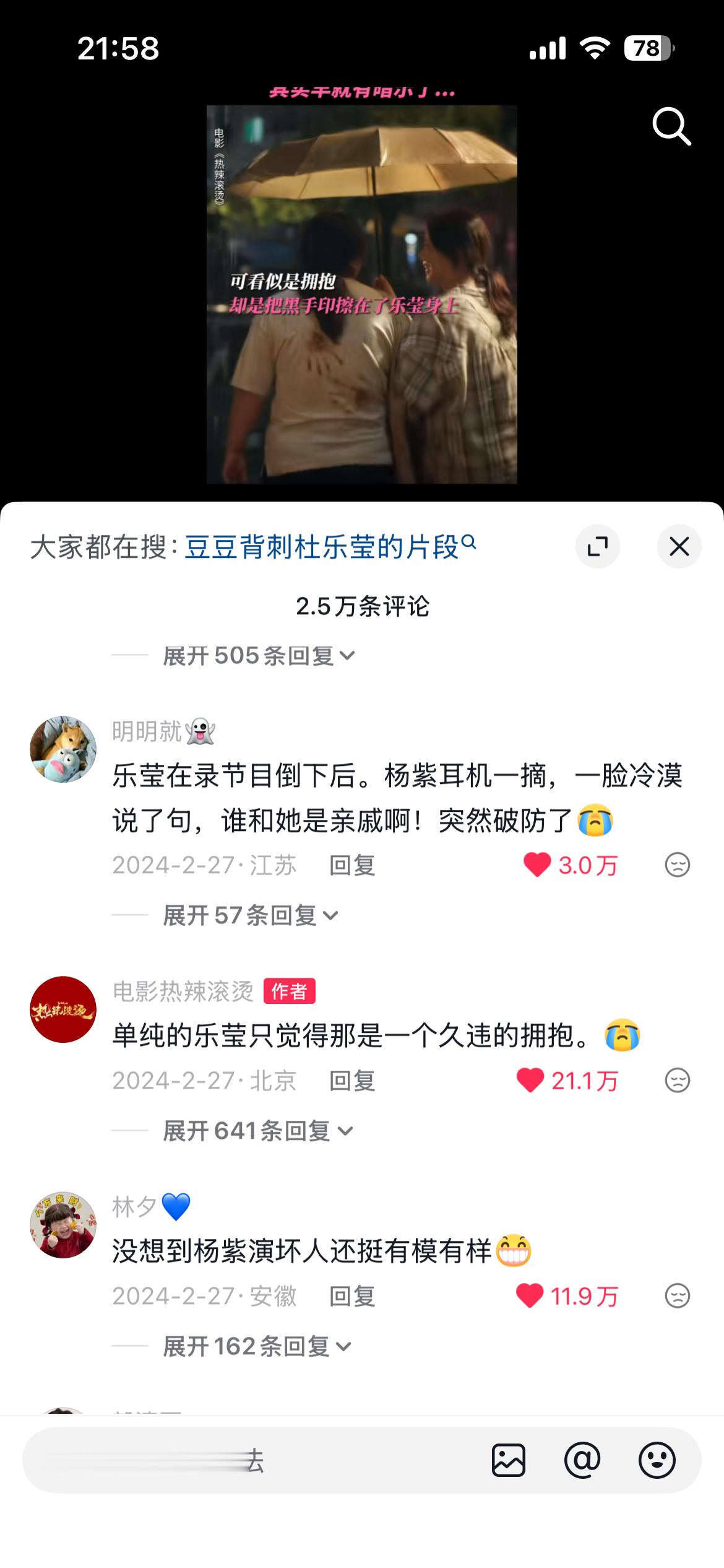 杨紫上一个电影角色是热辣滚烫里的豆豆 当时的切片在抖可是有104.2w的高赞 并