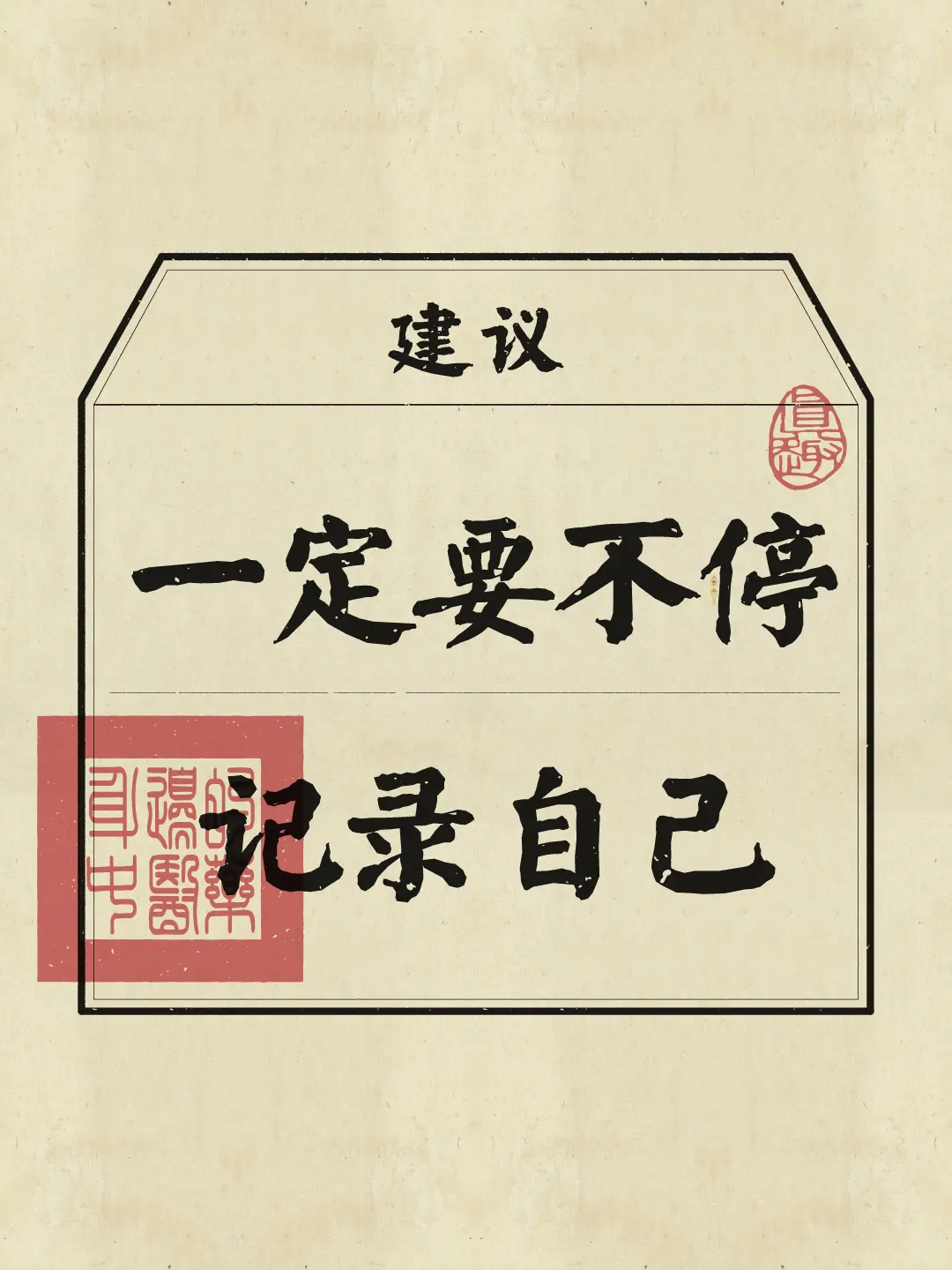 每天5分钟记录自己，你会发现越来越喜欢自己！