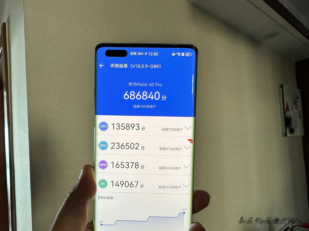 刚才用华为Mate40 Pro跑分，安兔兔最新版本，5G版的麒麟9000芯片，实