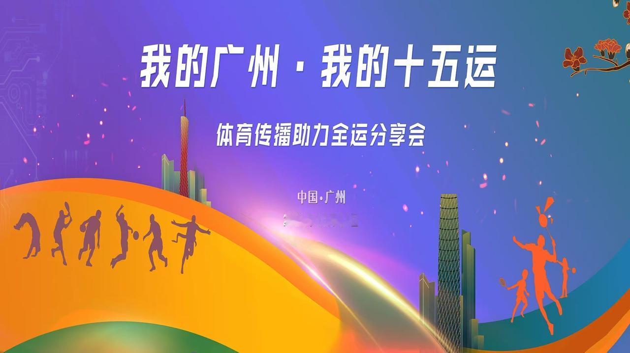 全运会这样“融合”粤港澳

当珠江的浪、维多利亚港的风、伶仃洋的潮在全运会赛场交
