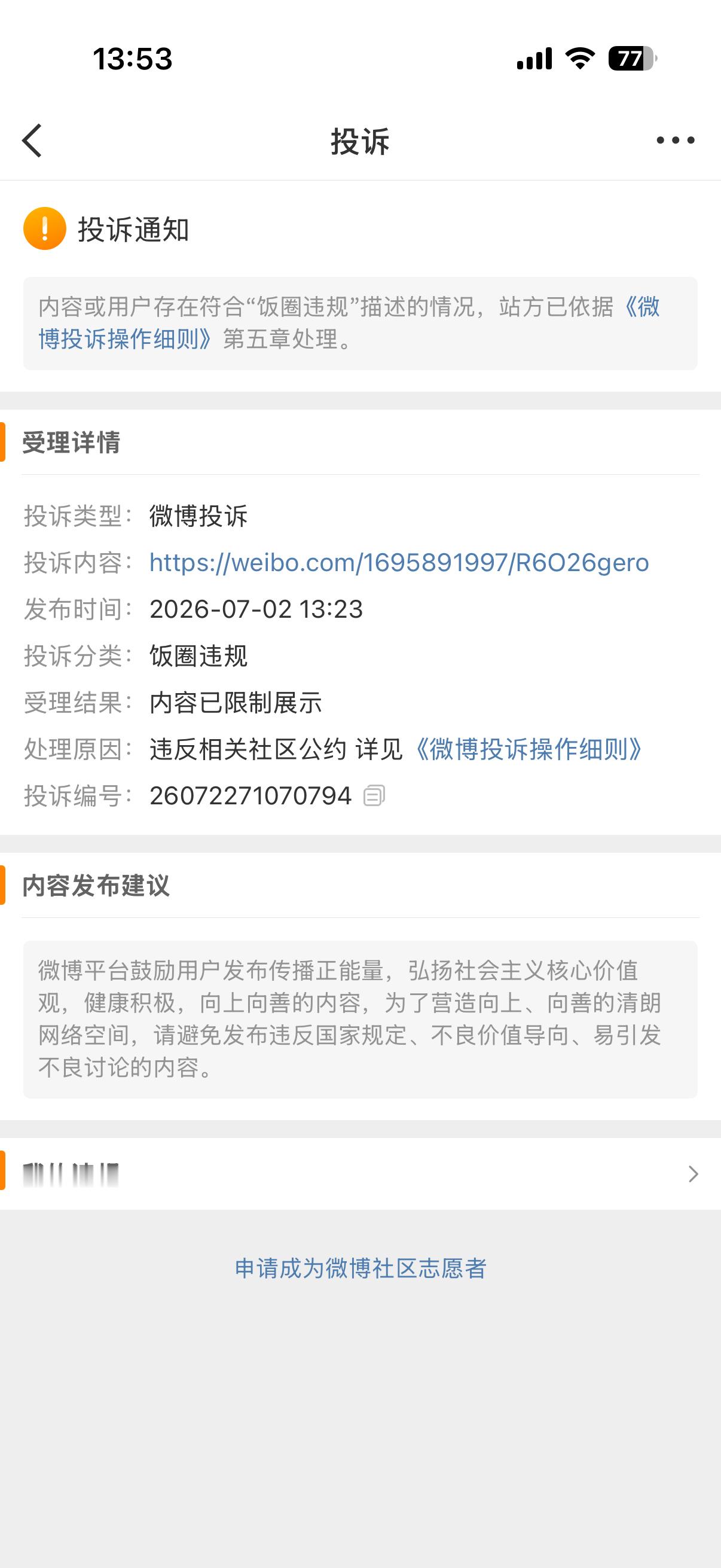 厌春虫虫症戳春虫虫货肺管子了