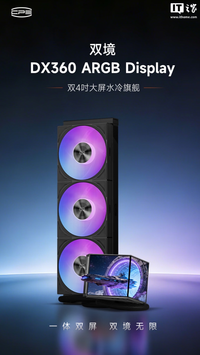 超频三 DX360 一体式水冷散热器发售，999 元