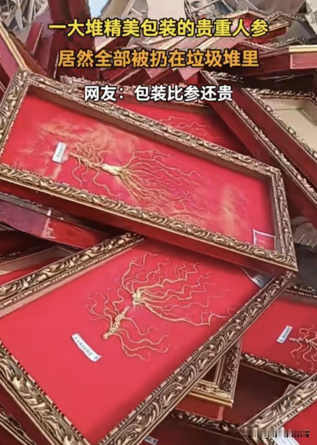 人参一直以来不是高档药材吗？难道是储存不当过期了？