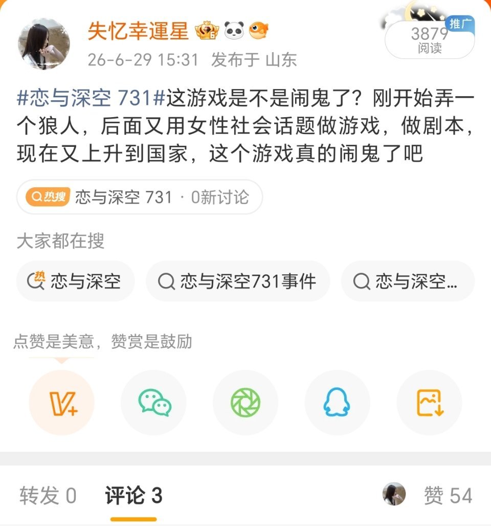 恋与深空 731绝对闹鬼了热搜降这么快而且我50多个赞，阅读量才3000多这游戏