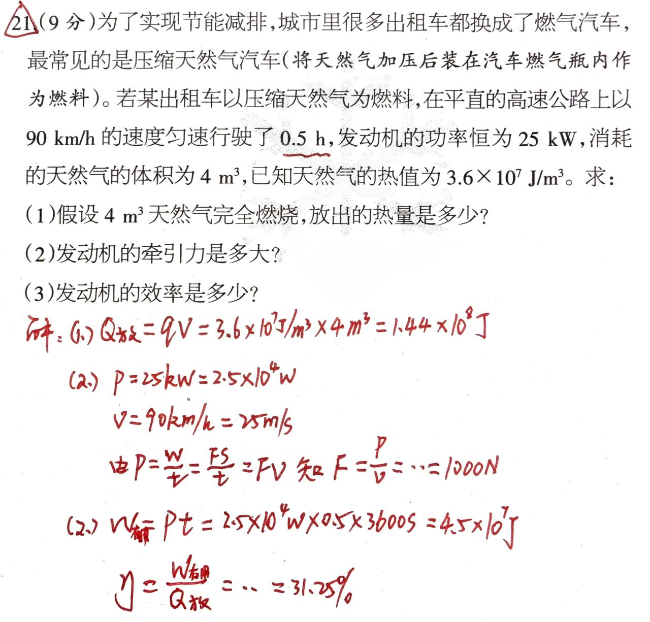 此初中物理题不该错！
本题第二问，有不少学生忘记了半年前所学的相关力学知识，忘记