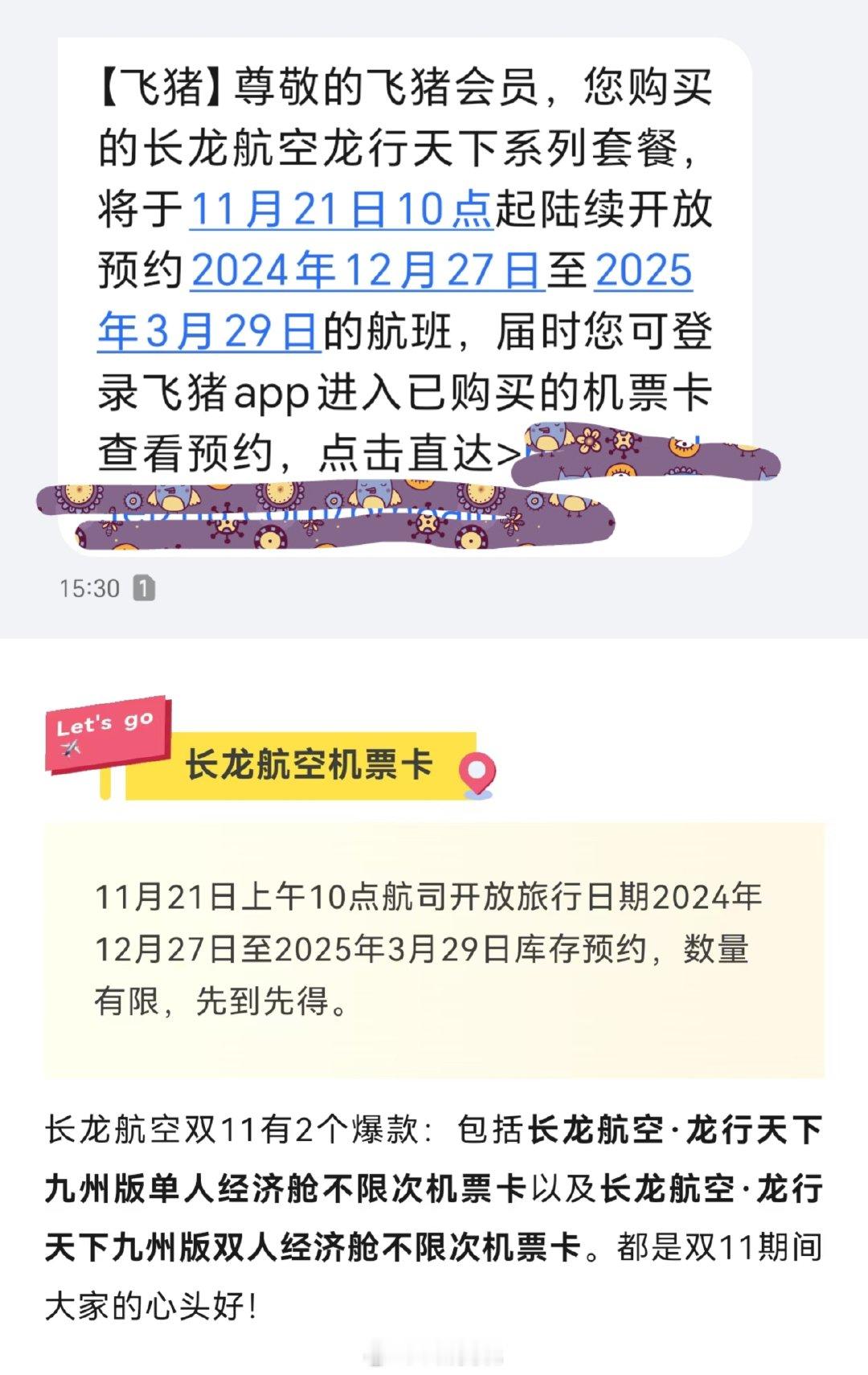 长龙随心飞开放后续日期的预约啦11月21日上午十点，开放预约2024年12月27