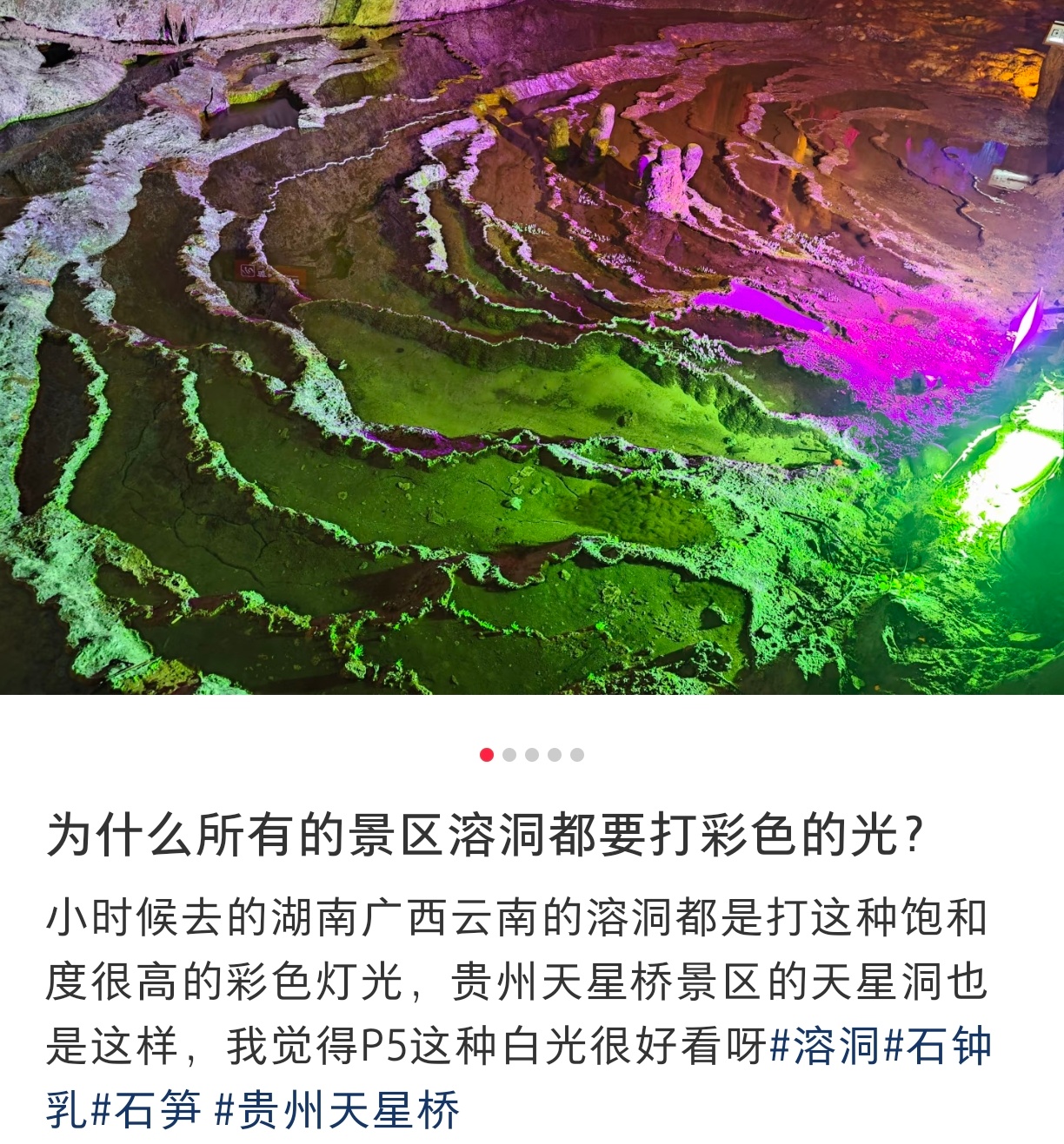 溶洞的灯光真的很需要审美升级！！！ 