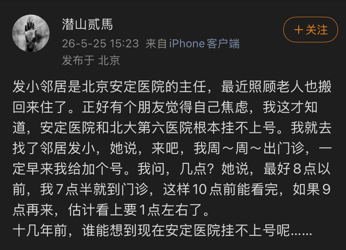 十几年前“有幸”去过安定医院就诊，但自从做了博主我真的觉得我算病的轻的，因为病的