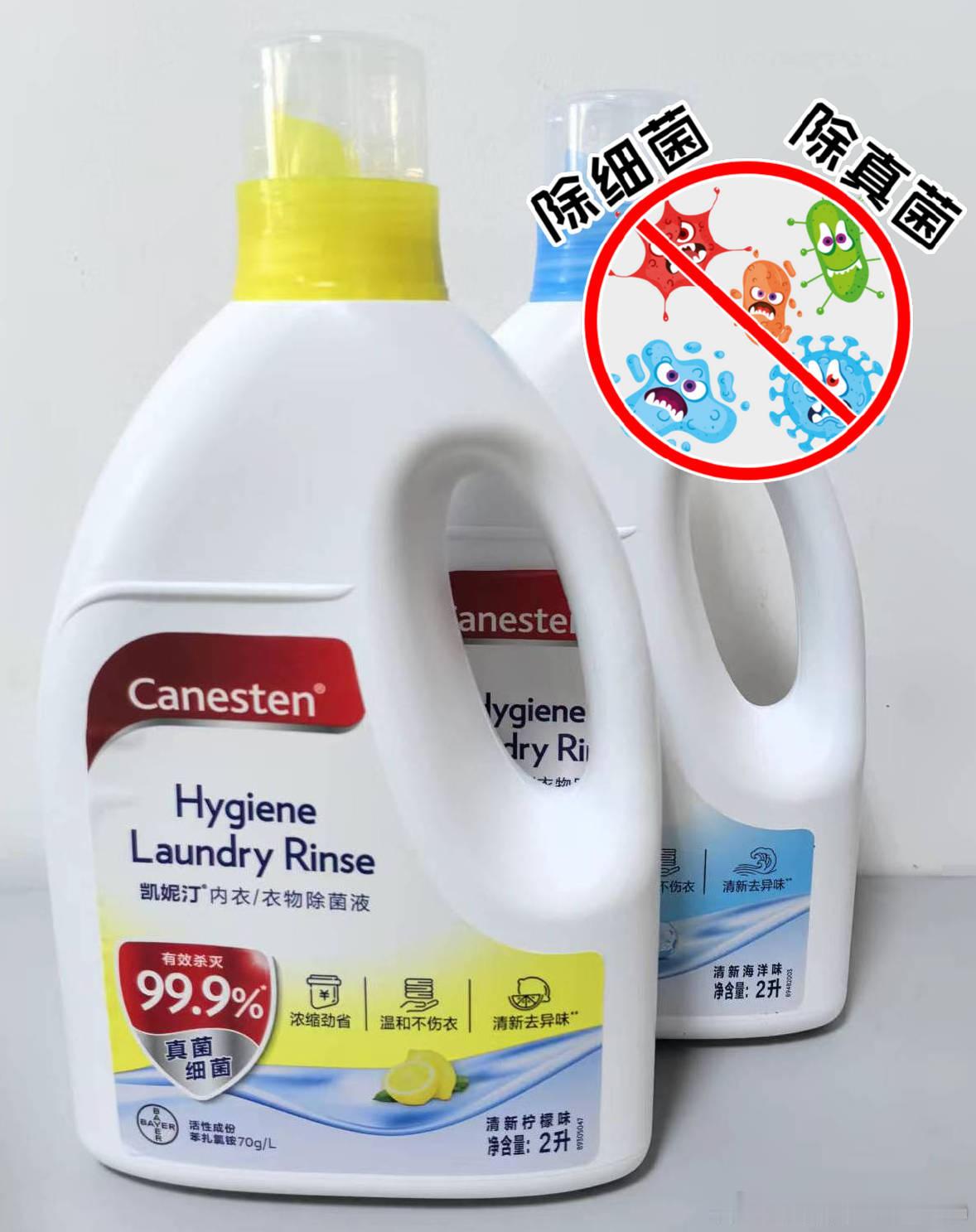 【凯妮汀衣物除菌液】除菌液常有，能除真菌不常有！也是我们实验室清洗工作服必用的清