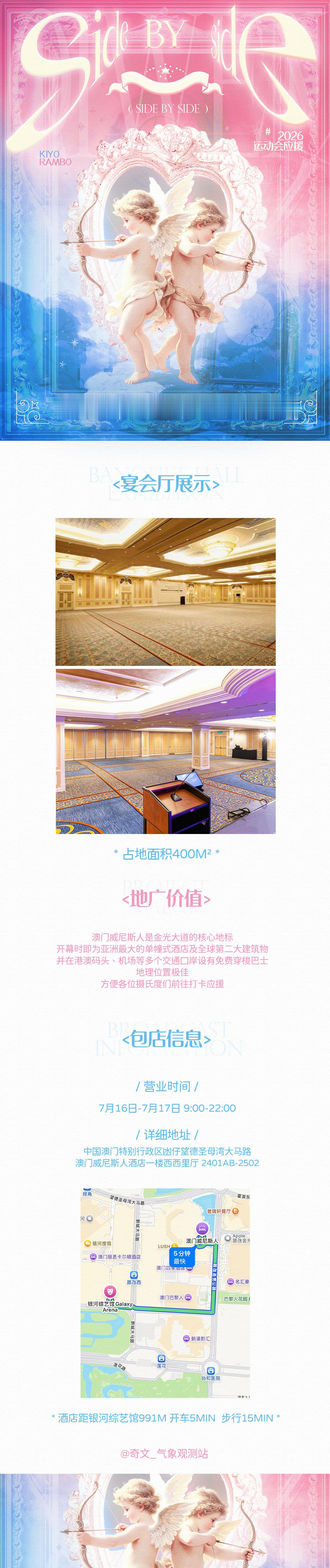 奇文宴会厅包店应援 tg奇文四代首做澳门大型宴会厅包店应援，400平米 