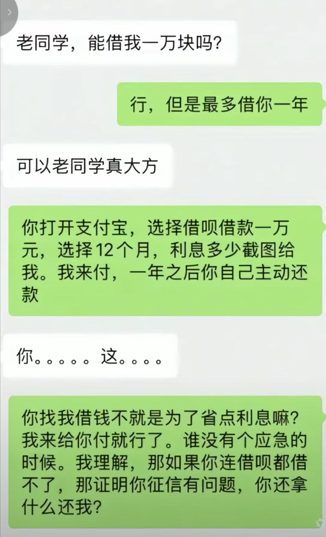 这是谁借钱想出来的招？太有才了！