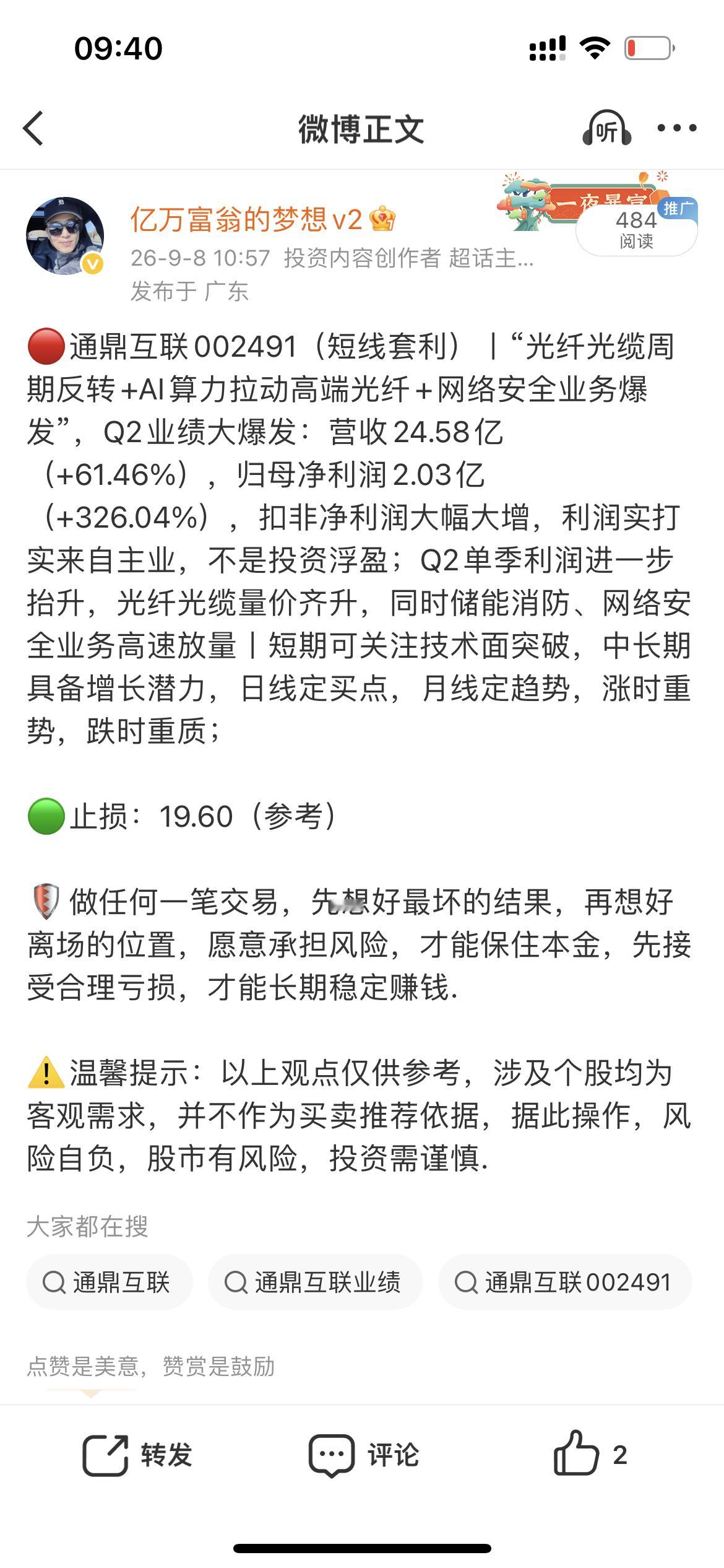 通鼎互联002491📈T+1涨幅6.16%！ ​​​