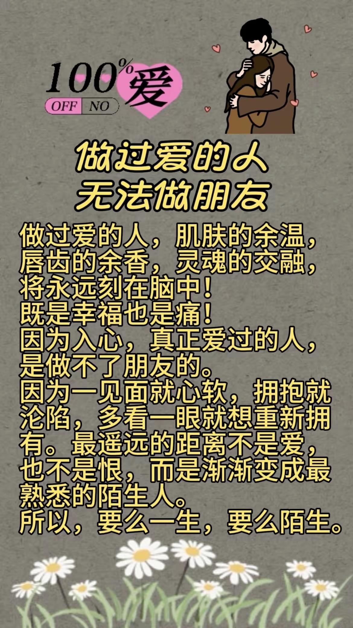 真心爱过的人，根本做不成普通朋友

情感感悟 扎心现实