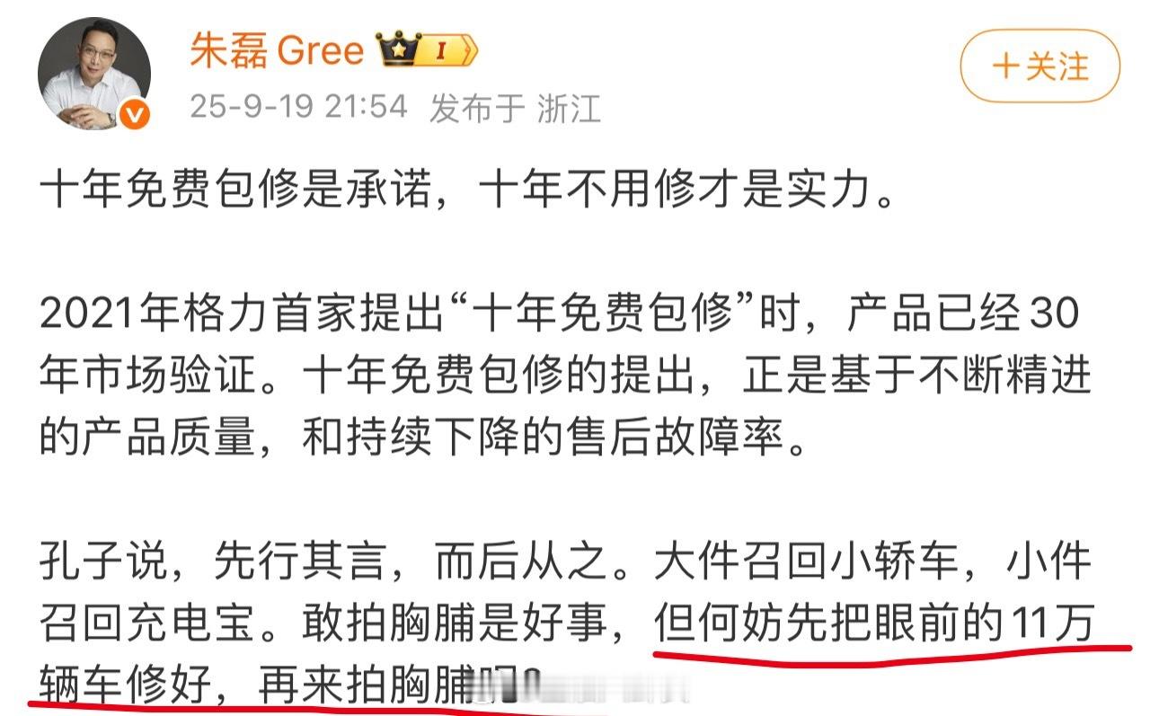 小米推“空调十年免费包修”，格力高管朱磊回应：空调不用修才是实力，先把11万辆车