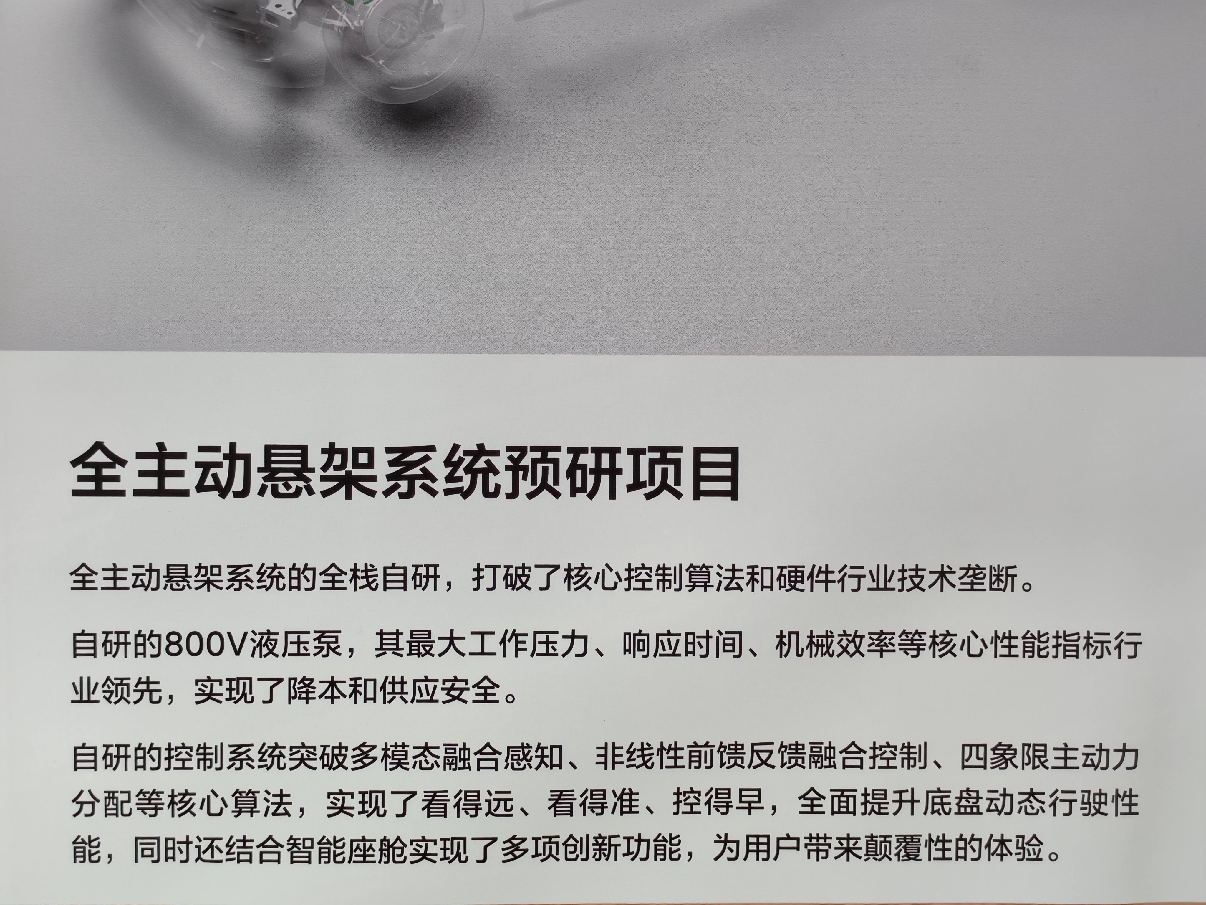 昨天在北京坐地铁，收到一张 AirDrop 图片，只见上面写着全主动悬架系统预研