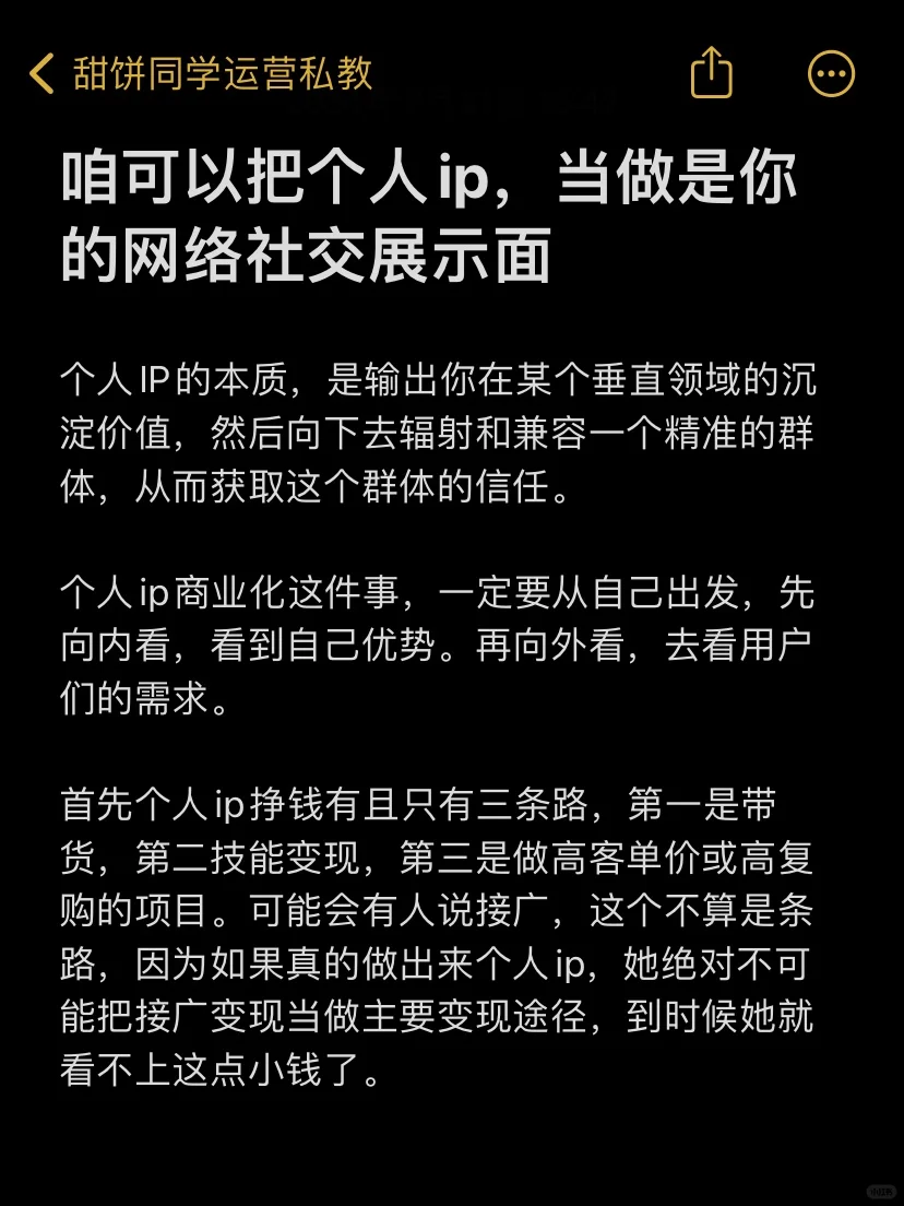 咱可以把个人ip，当做是你的网络社交展示面