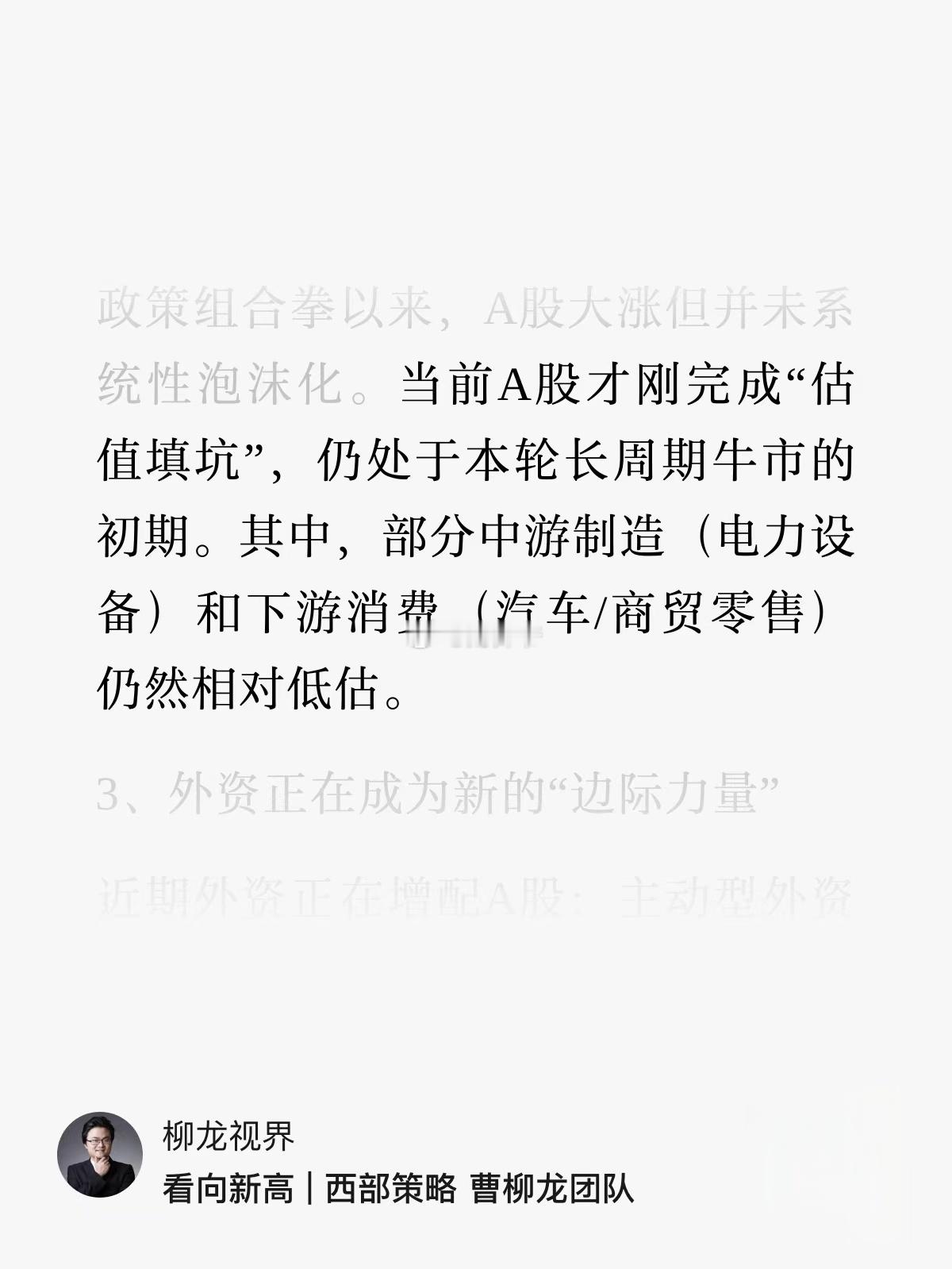 西部证券对于当下行情的策略观点[围观] ​​​
