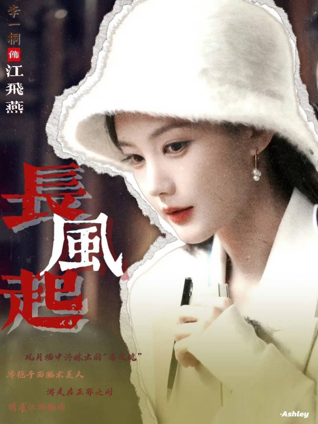李一桐长风起海报 哇呀，李一桐《长风起》海报太赞！华服衬托其优雅，故事感眼神赋予