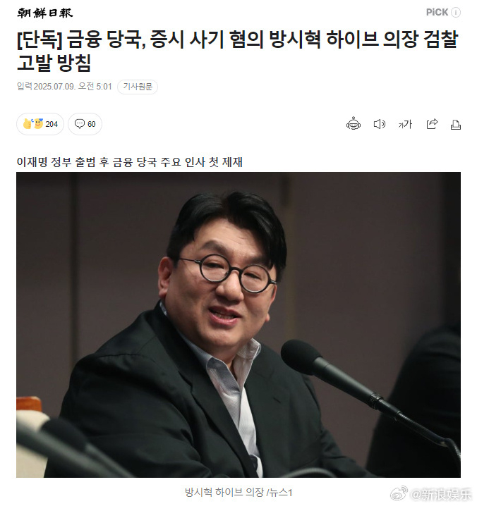 方时赫涉嫌股市欺诈方时赫涉嫌股市欺诈获利2000亿韩元 据韩媒，金融当局决定以股
