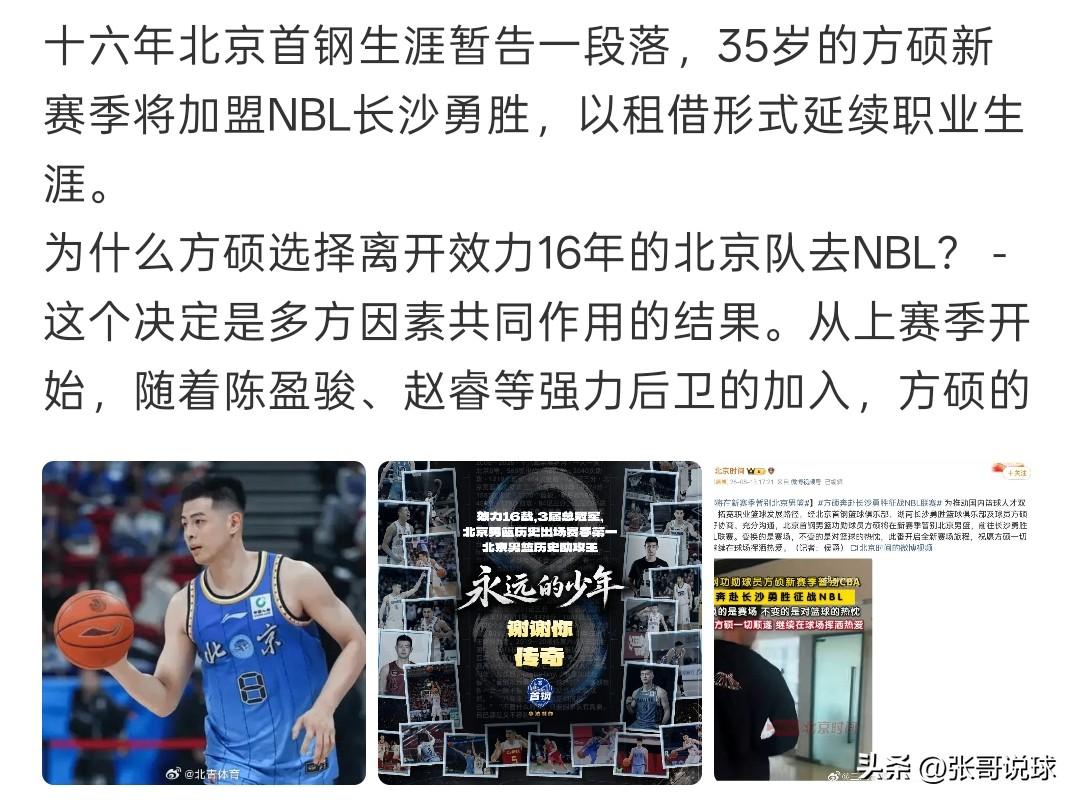 方硕加盟长沙勇胜，CBA自此再无方超巨，方硕上赛季在北京队场均只有2.9分1.1