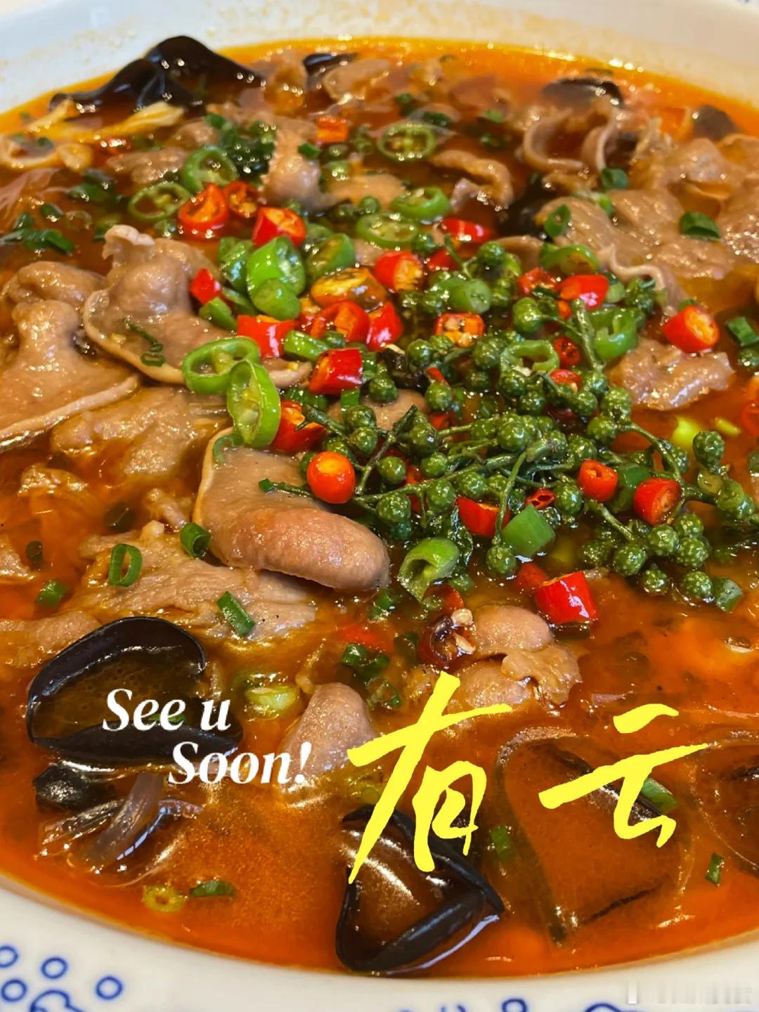美食推荐·有云餐厅·湖景食宅老牌川菜名馆“荣乐园”传人新创的精品餐厅，位于兴龙湖