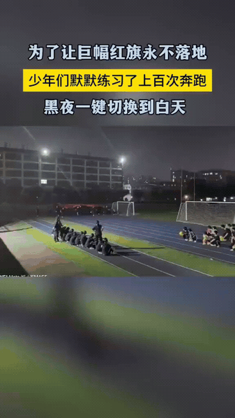 百次深夜排练，守护五星红旗不落地

运动会开幕式节目，同学们扛着大国旗进行展示。
