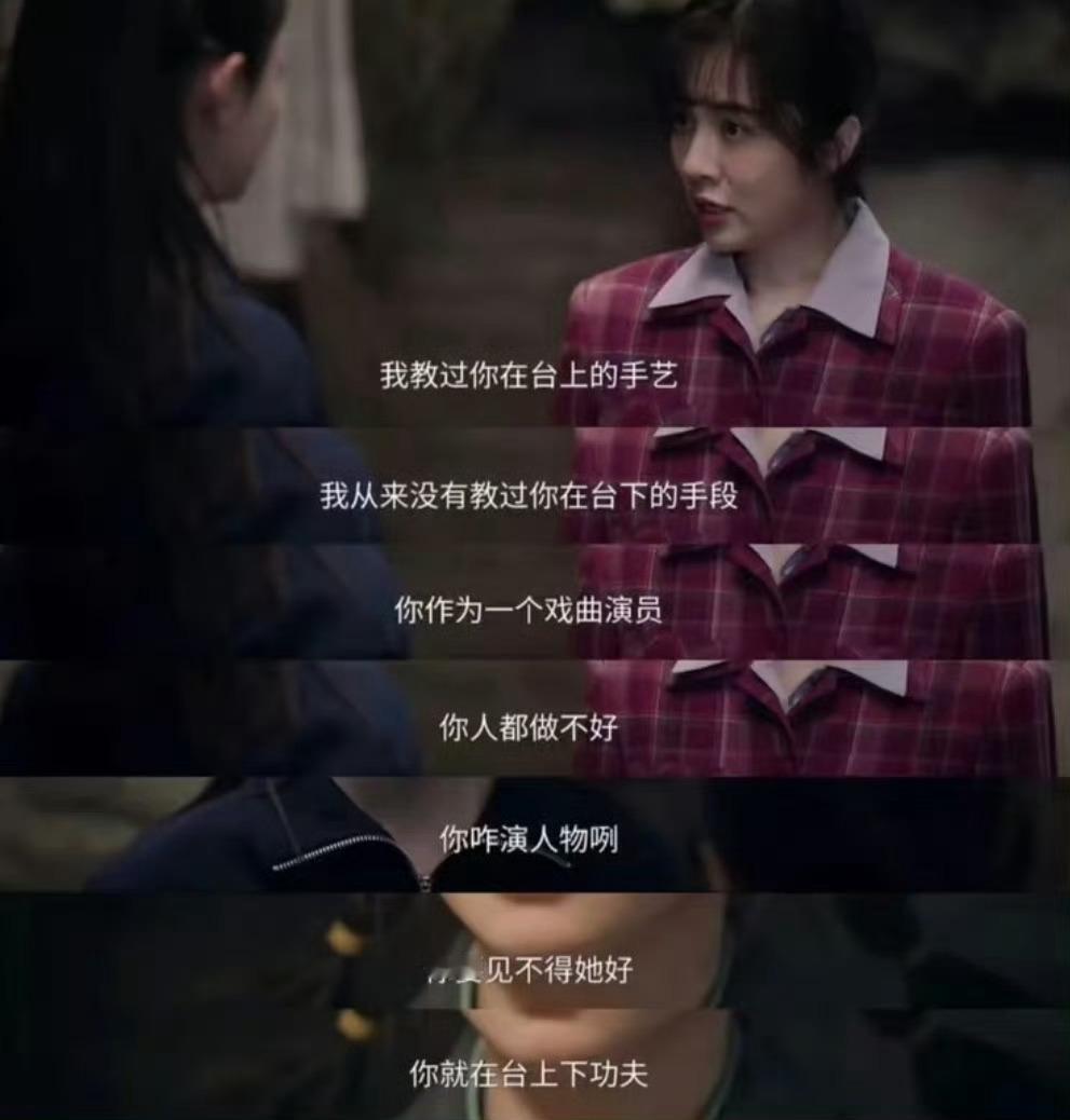 韩沛颖向刘浩存道歉米兰在剧中说过一句话，现在同样适用于现在的韩沛颖。作为一个演员