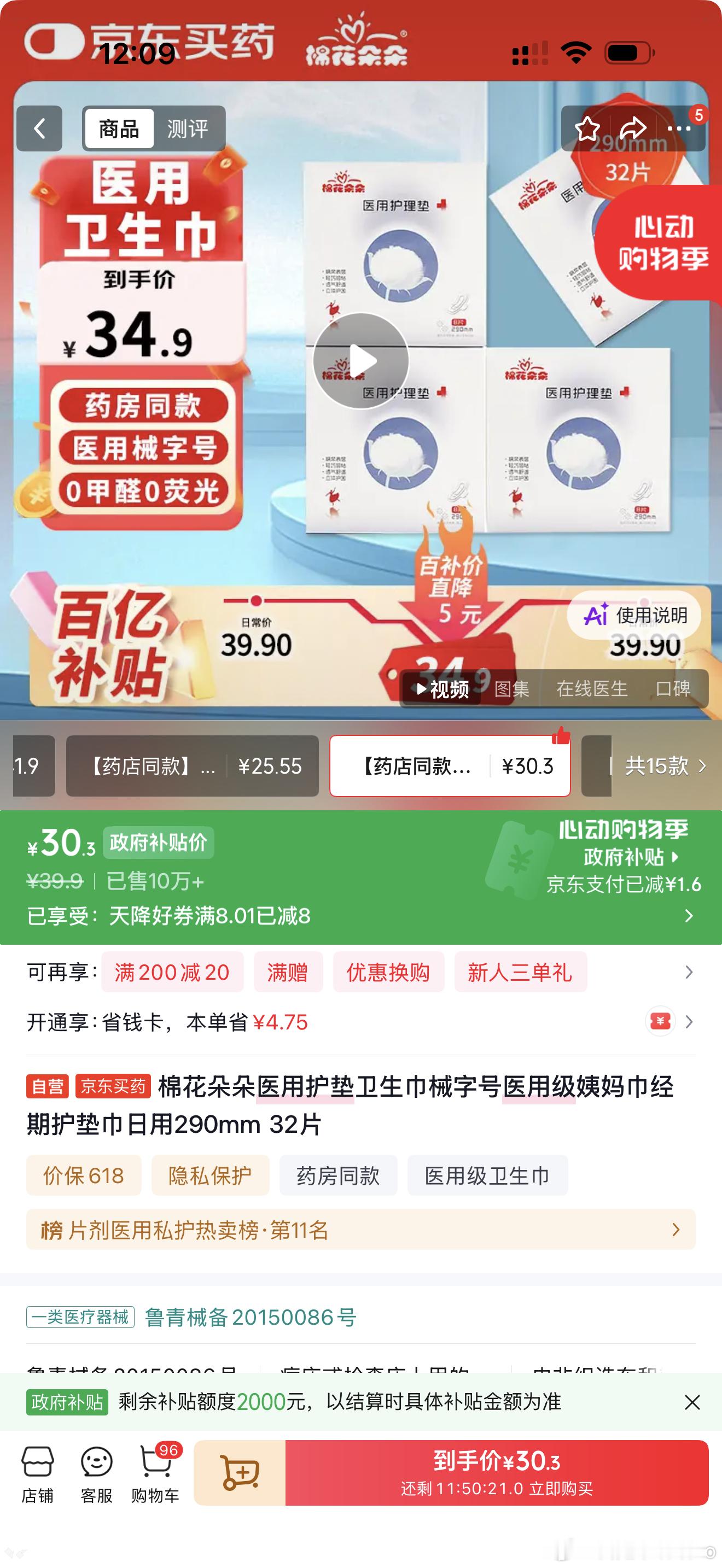 担心私护产品有有害添加剂的姐妹看过来，京东健康医用金选认证的海氏海诺护垫不含荧光