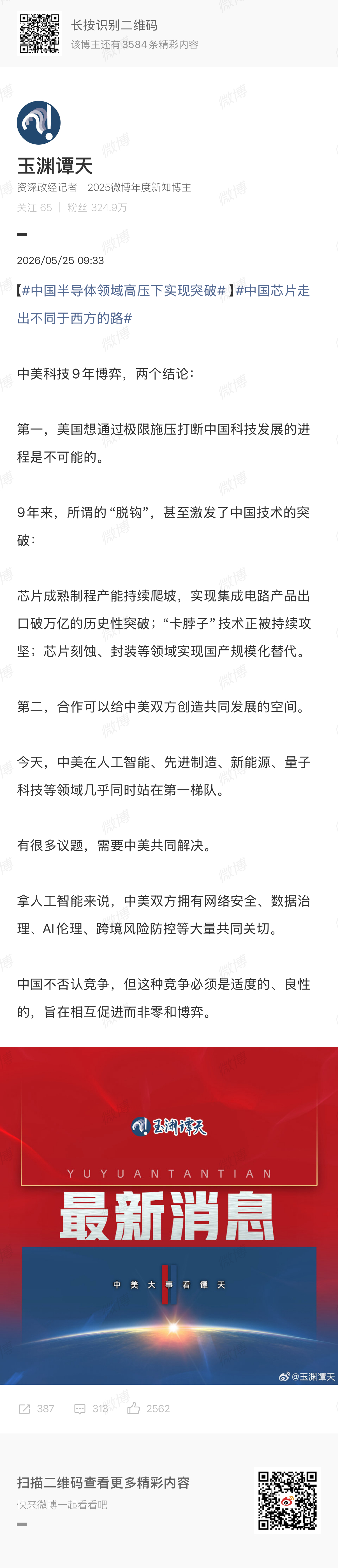 🔻简单的说：中国从美国的马奇诺防线绕过去了。中国芯片走出不同于西方的路华为半导