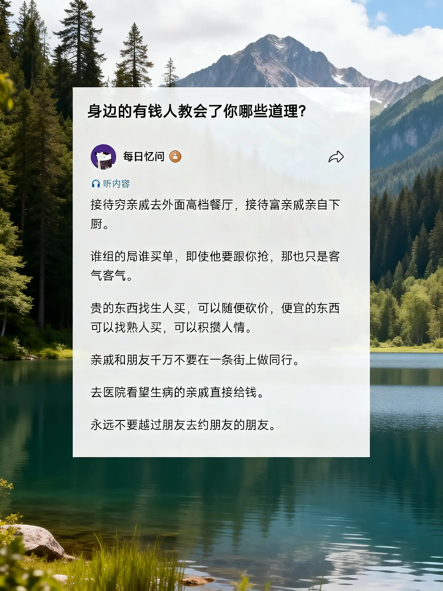 原来很多人情世故，都是别人总结出来的…