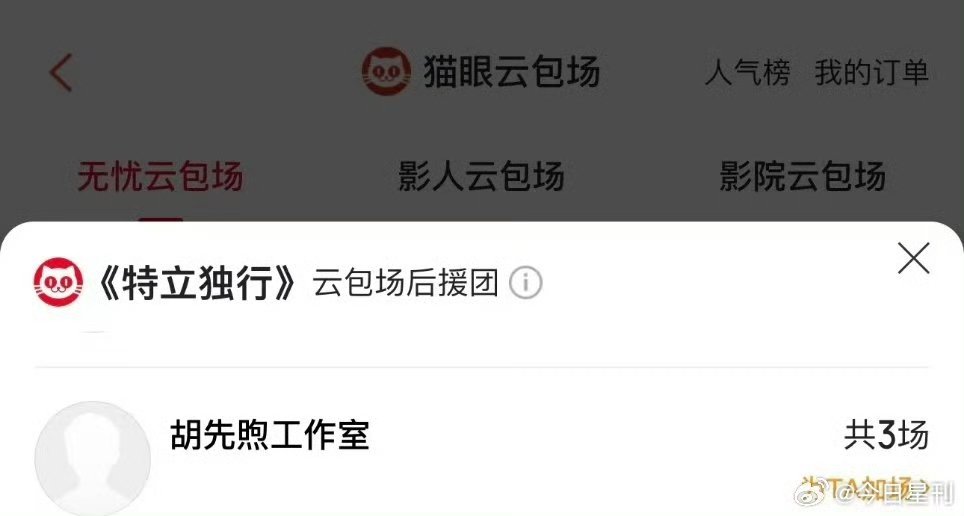 胡先煦包场支持白敬亭特立独行 胡先煦包场支持白敬亭新电影 胡先煦包场支持白敬亭特