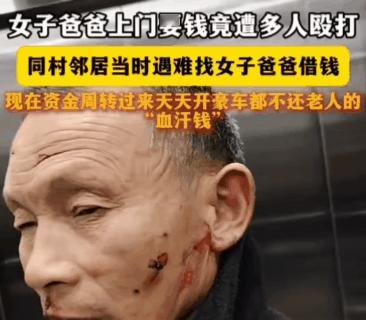 刚看到一位网友曝光视频称：同村邻居当时生意遇到资金问题，找自己爸爸借钱，在对方花