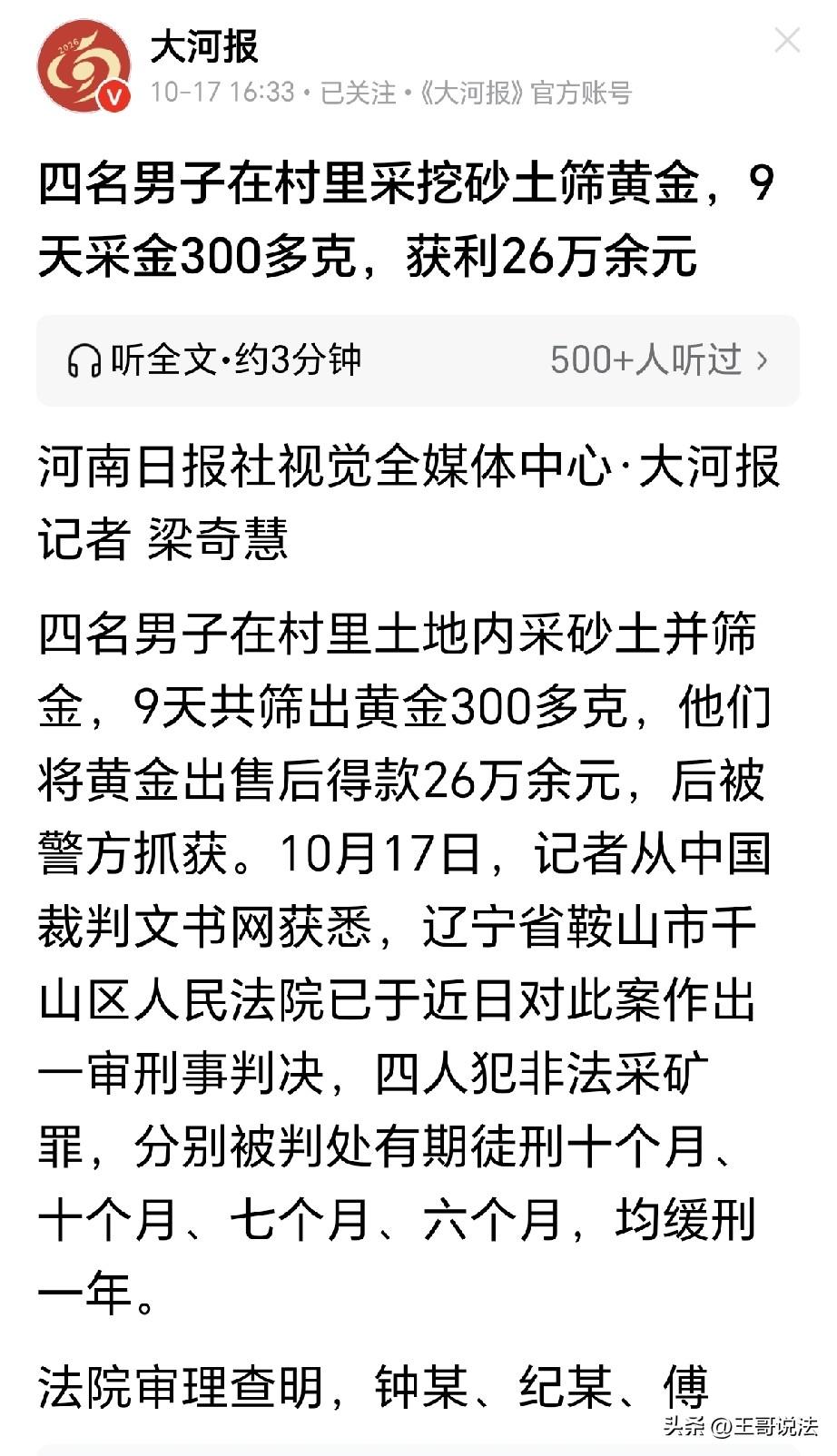 辽宁鞍山，4男子想发财，他们一声不吭，偷偷雇来挖掘机，装载机等设备，半夜三更在村
