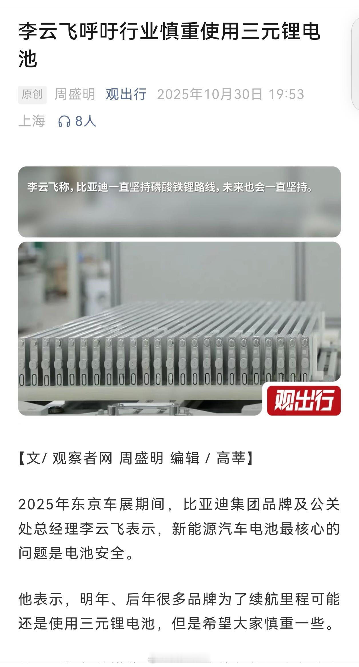 磷酸铁锂与锂电池不能和平相处了 ​​​