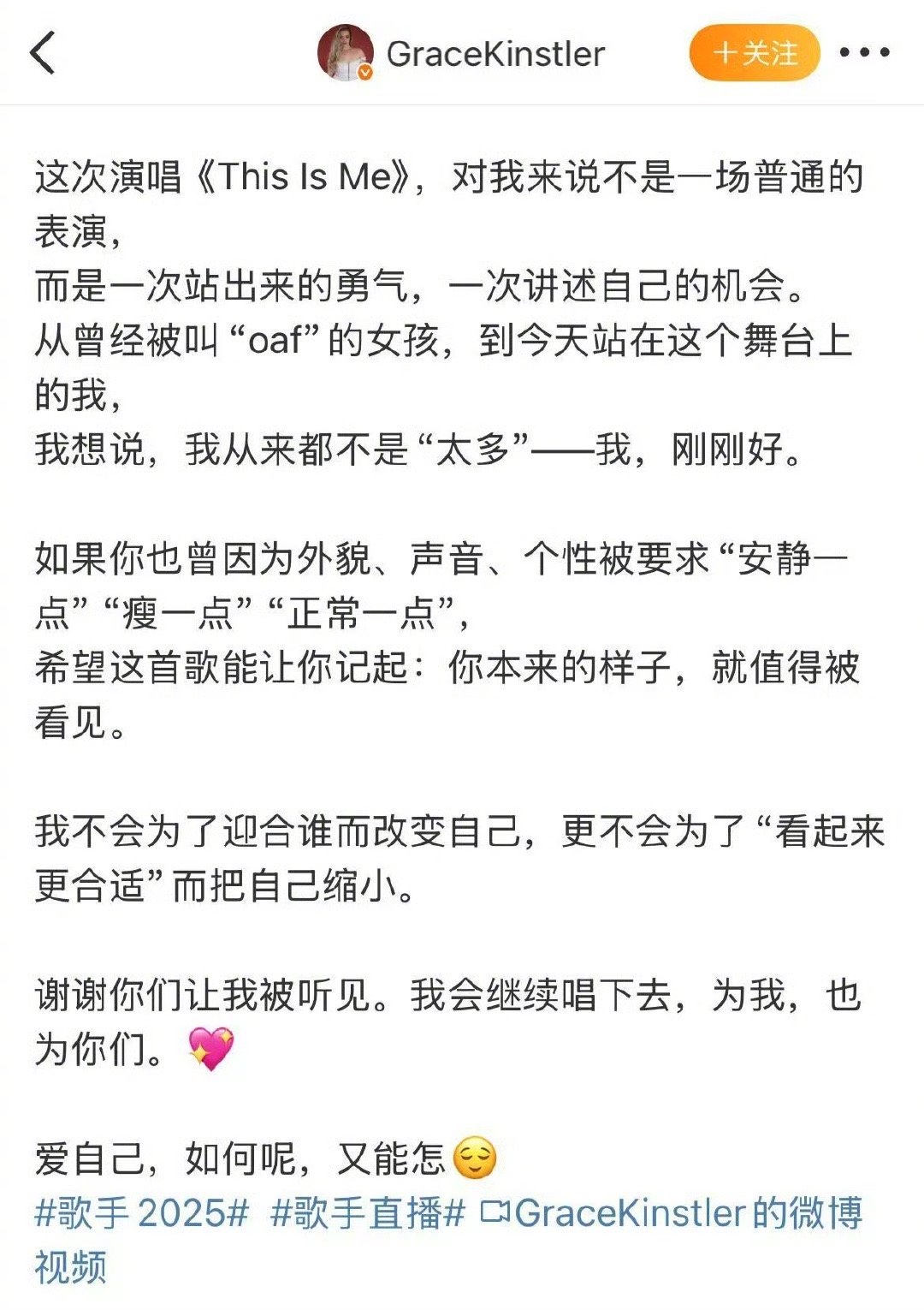 Grace说不会为了迎合谁而改变自己Grace在恶评和审判中成长，如今勇敢发声，