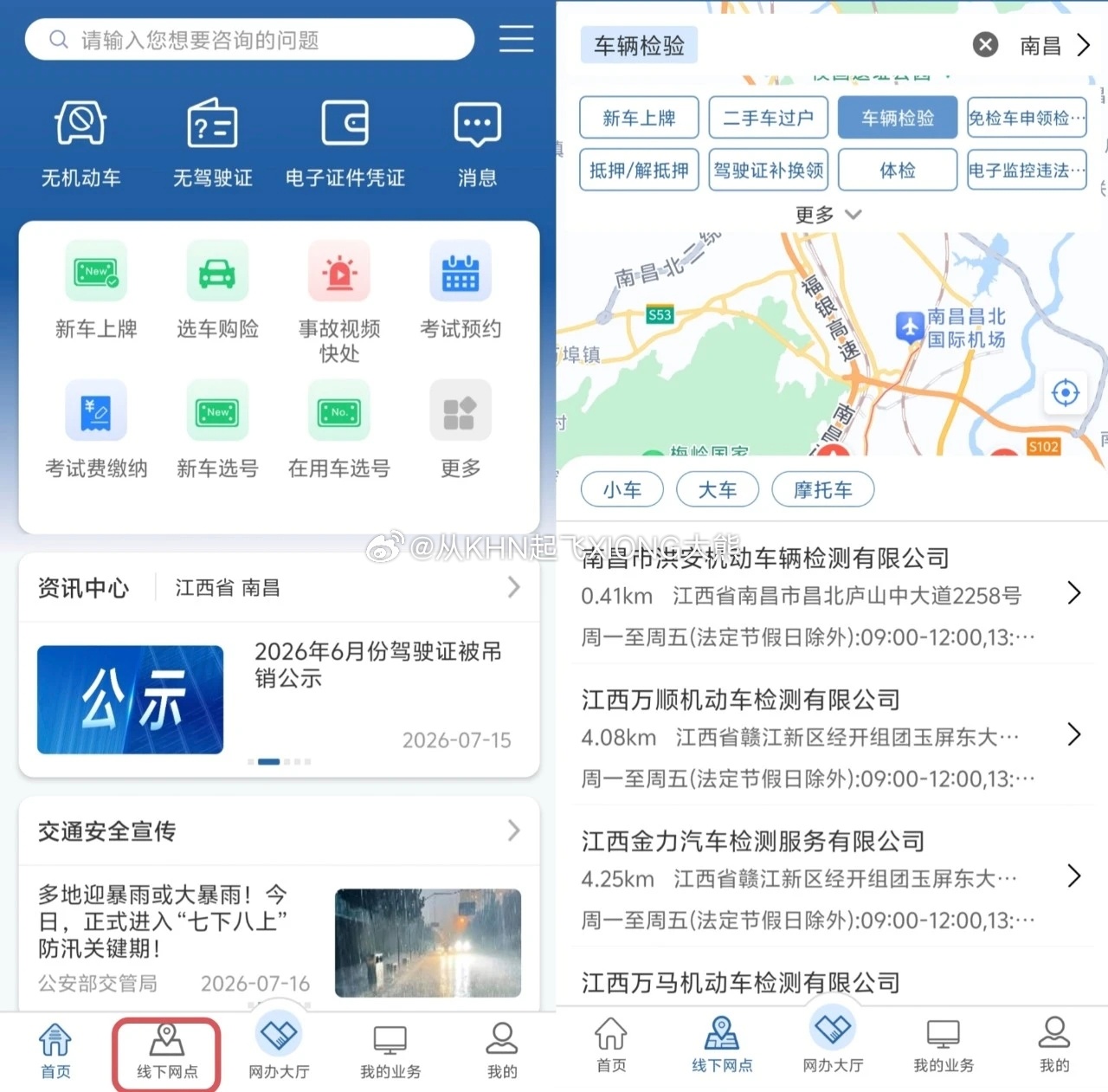 【英雄城交通•综合 | 看过来！机动车年检指南，这些规定一定要知晓】南昌稳中求进