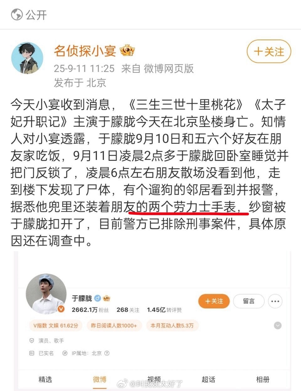 江小宴编辑掉了“兜里装着朋友两个劳力士手表”这一细节。[融化][融化]于朦胧 雪