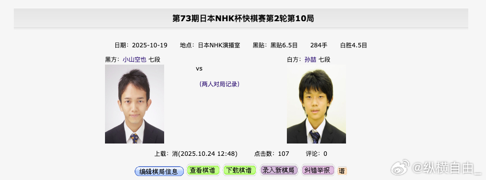 这一局是小山黑4目半胜，还是孙白4目半胜？ 