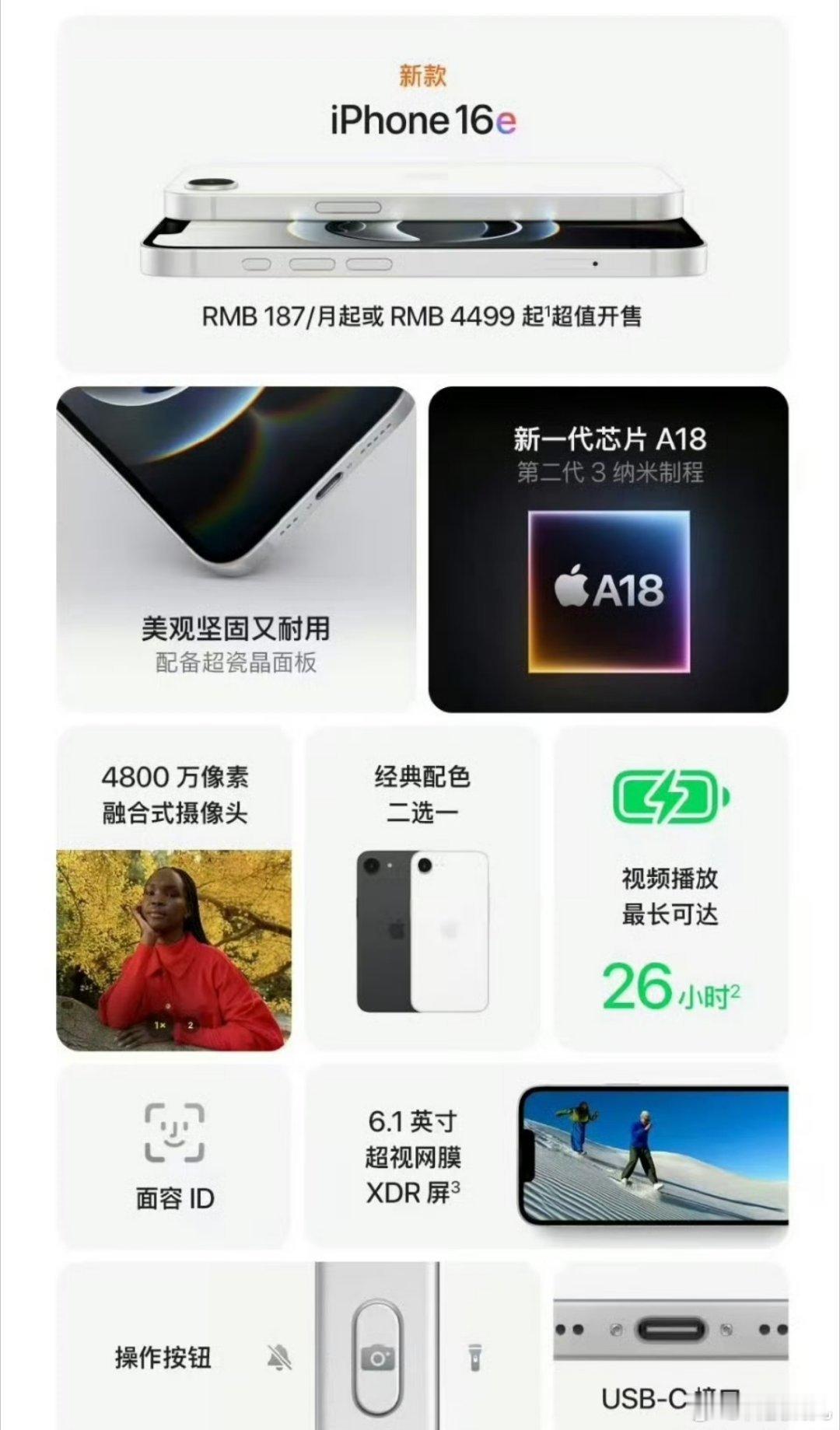 iPhone16e定价4499元起 还能更优惠参与国家补贴，起售价可达3699元