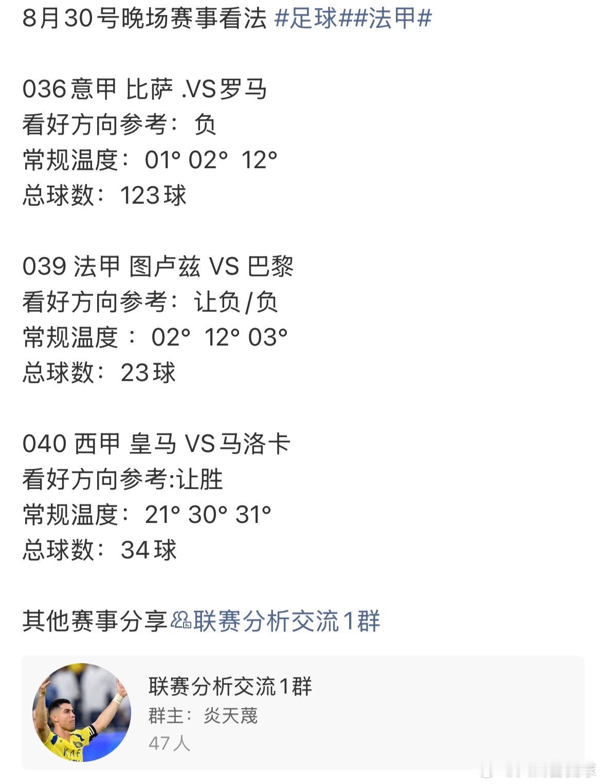 周末晚场继续冲击❤️❤️，不怕迷路 ，就怕走弯路！加油足球西甲 ​​​