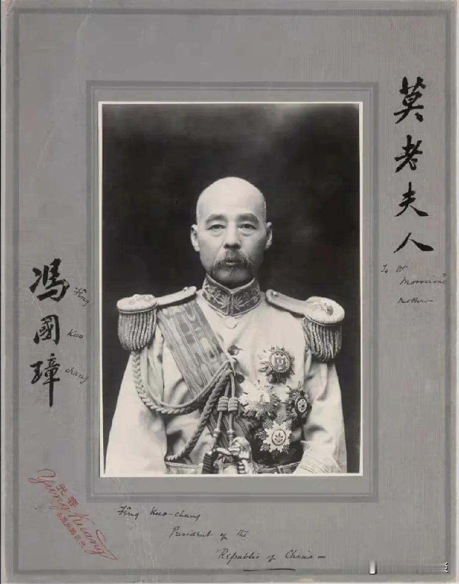 冯国璋，民国时期的“大咖”，


北洋军界的“老司机”。他不仅是军队里的“带头大