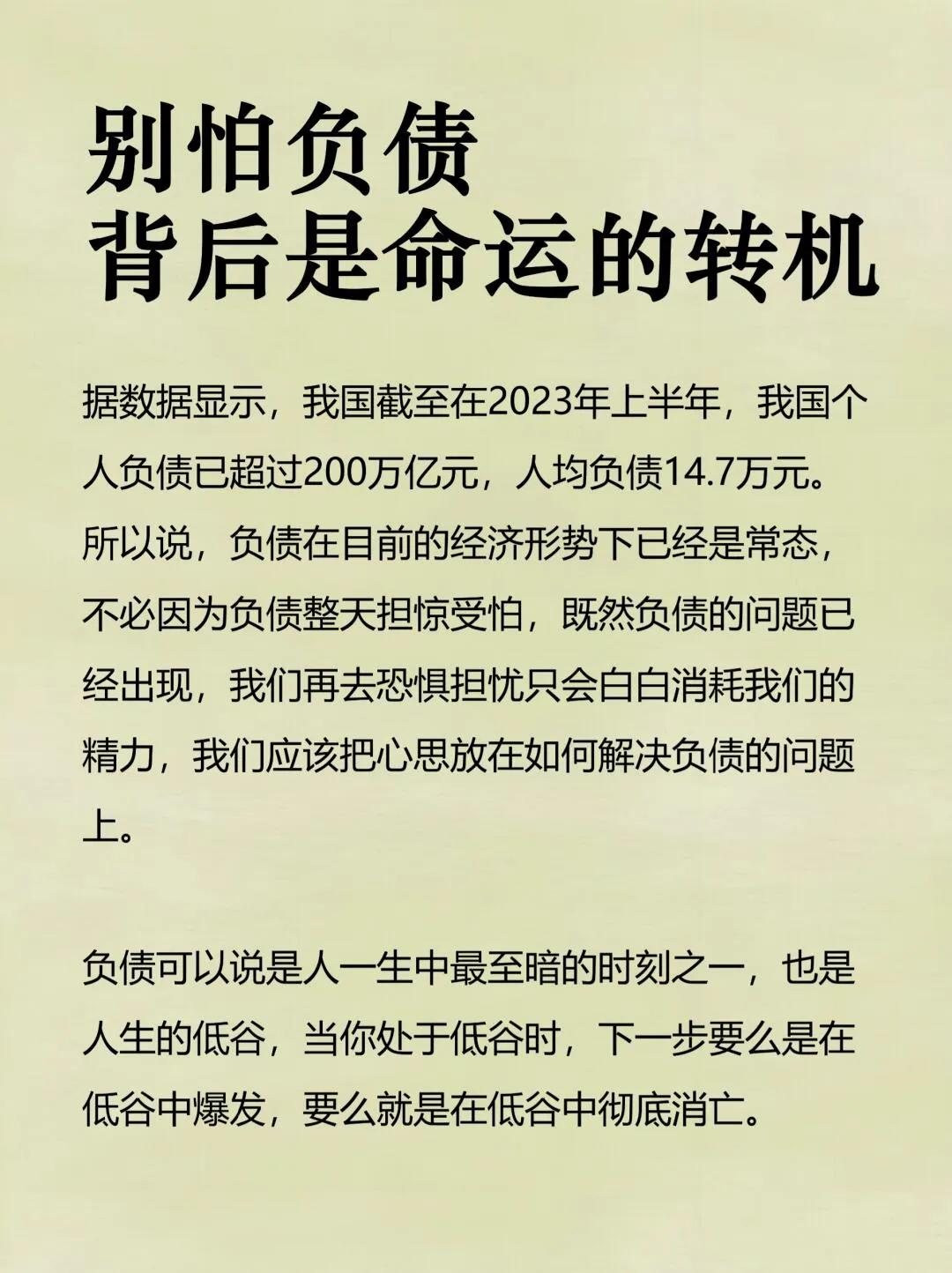 别怕负债，其背后是命运最大的转机负债共勉 负债如果翻身8 别害怕负债 负债才懂得