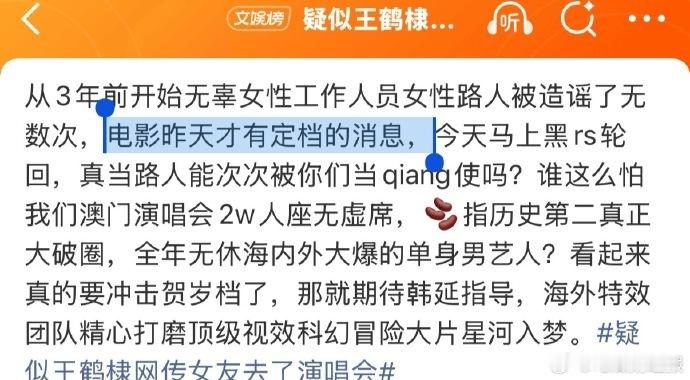 网传王鹤棣新片《星河入梦》将登陆春节档，探讨科技与欲望的博弈，契合春节档情感共鸣