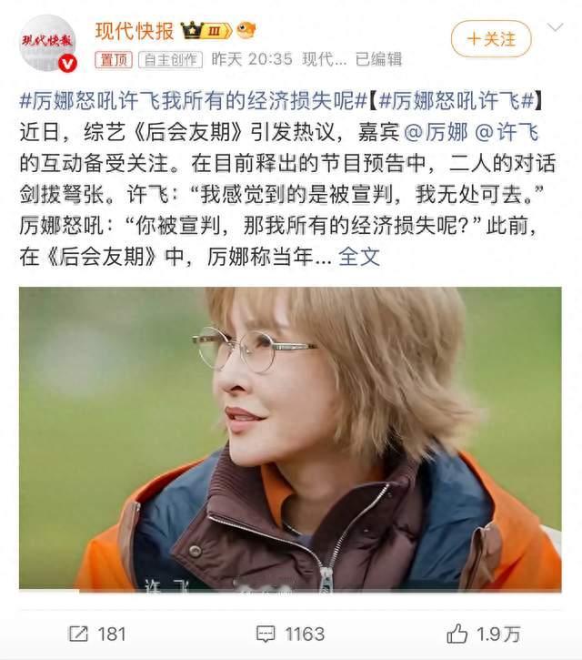 综艺现场对峙，厉娜质问许飞：我所有的经济损失呢
