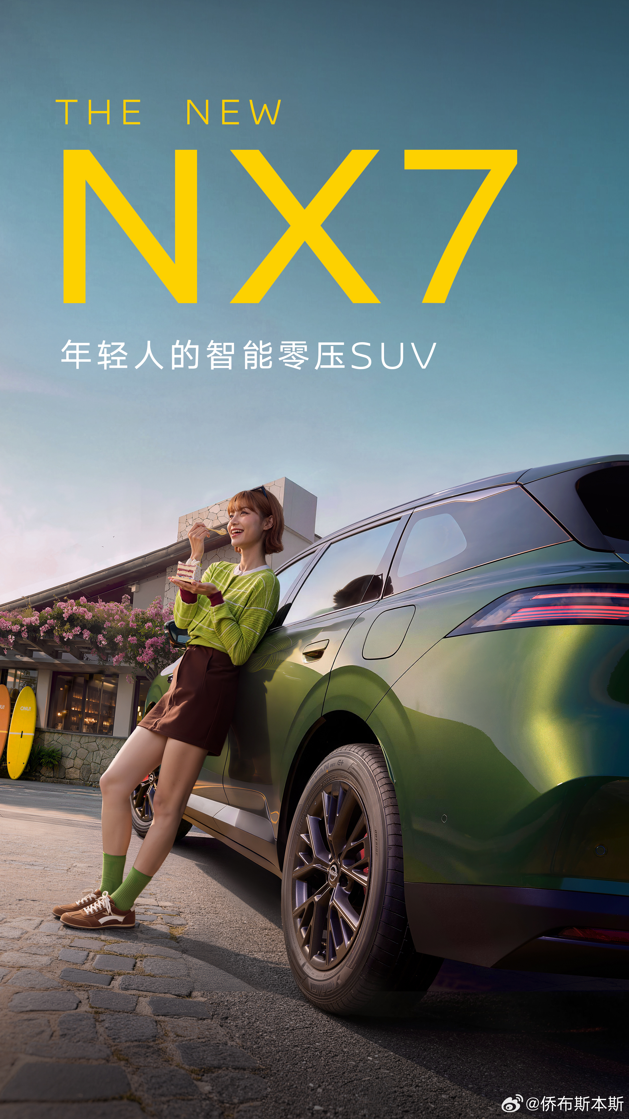一人独享松弛，双人奔赴浪漫，三五好友即刻出发。一台车，承载年轻人多元生活场景。东