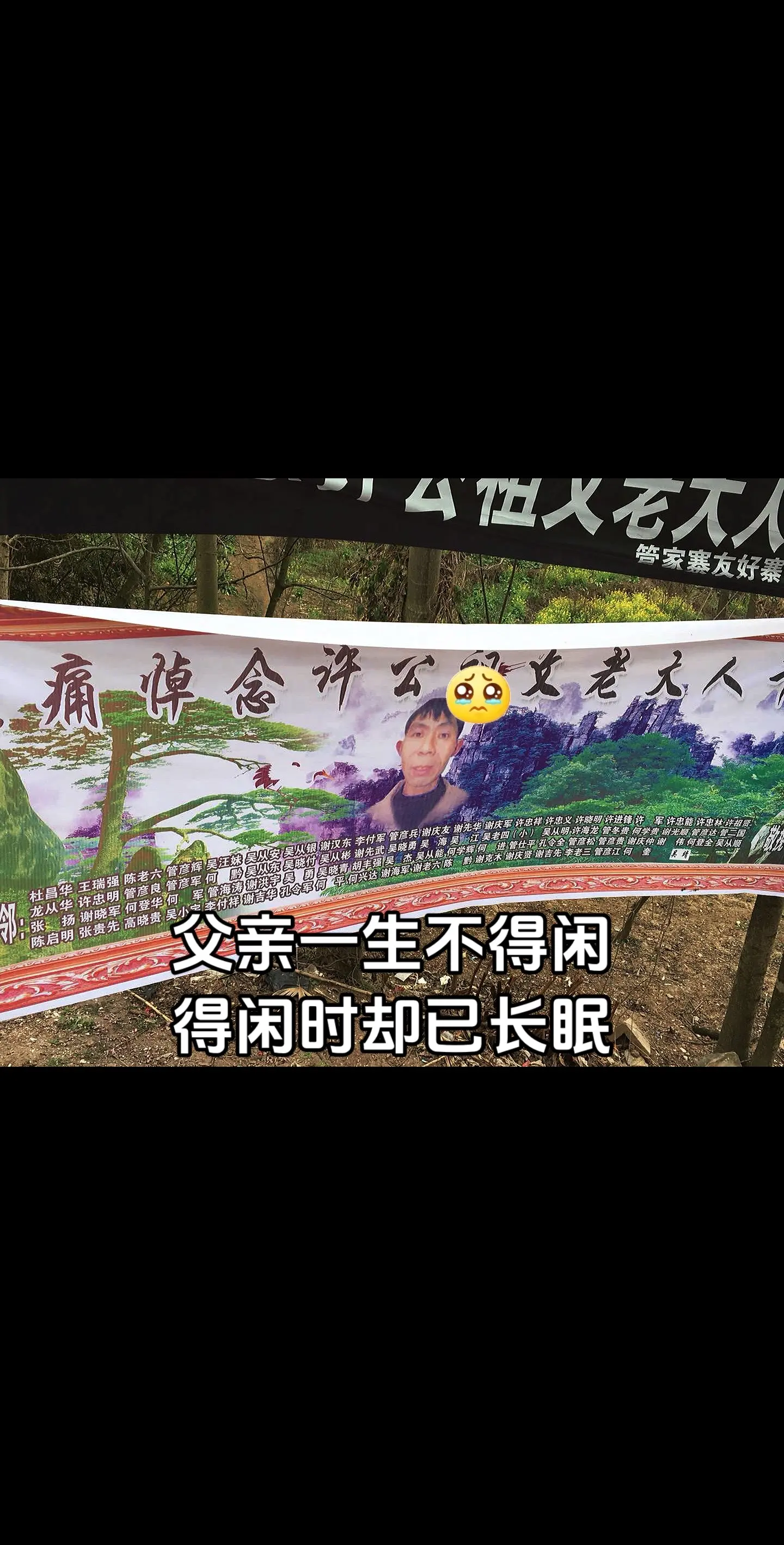 父亲一生不得闲，得闲时却已长眠。
