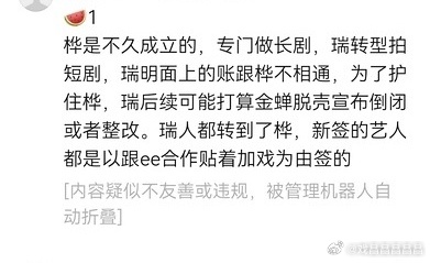iejj那边传出来的瑞、烨还有ee的关系。 ​​​