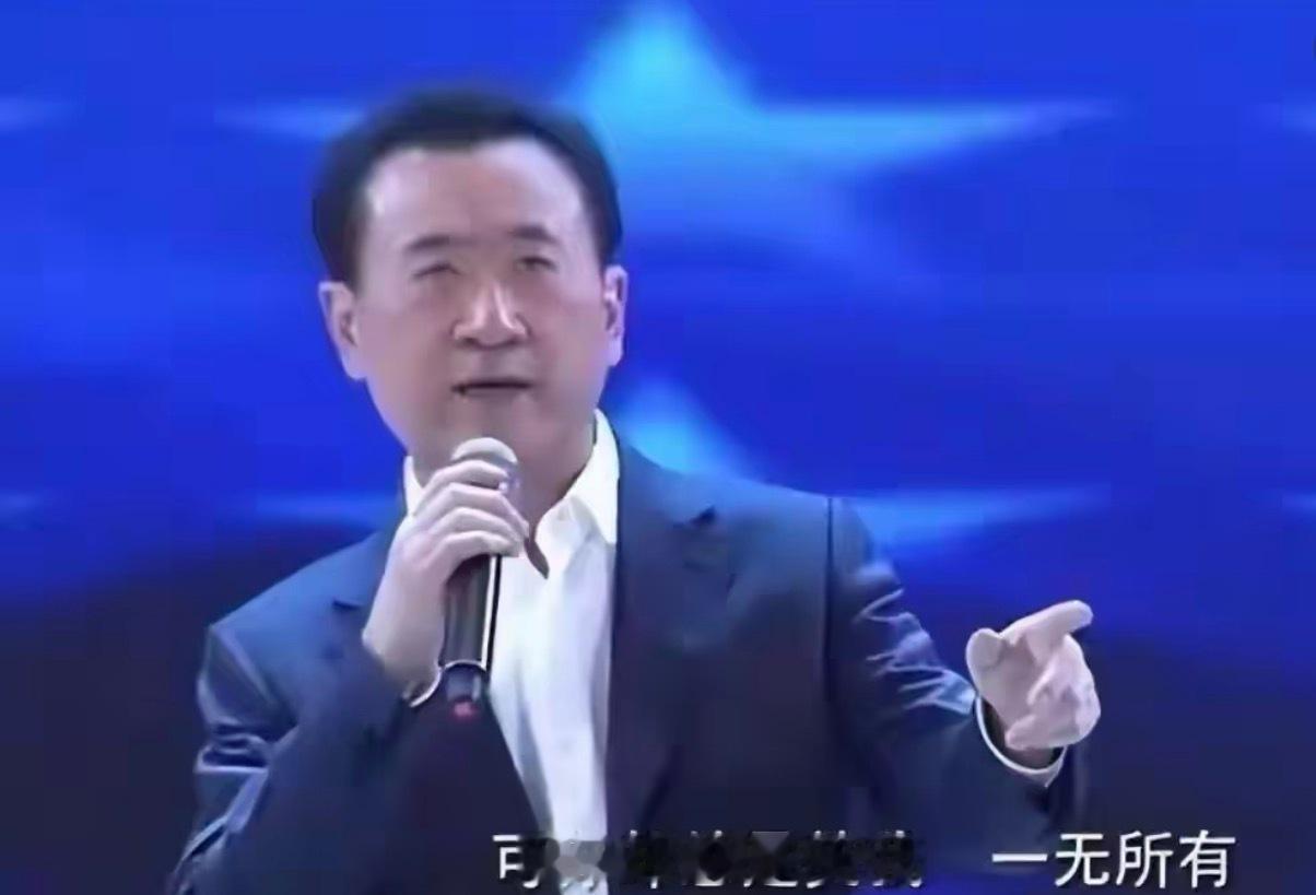 王健林4亿元资产遭变卖最起码有东西卖有的人连东西都没得处理最后结局可想而知～ 