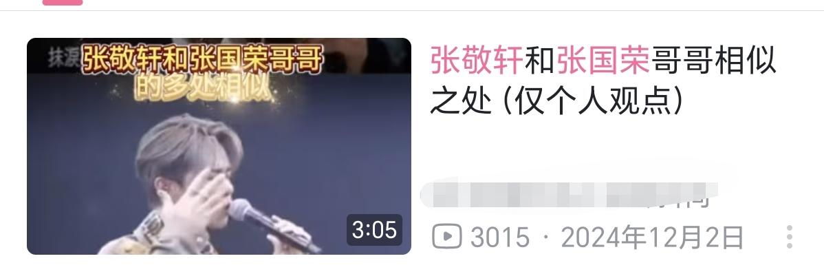 最近几年，经常看到有人说张敬轩像张国荣的帖子。
我认为这两个人除了姓张都是男性，
