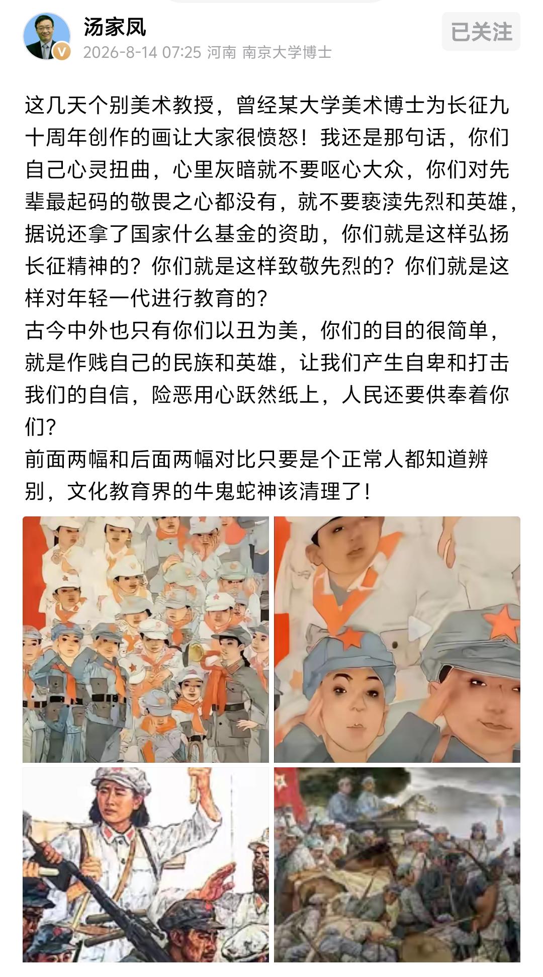 汤家凤8月14日发文，对涉嫌亵渎先烈和英雄的个别美术从业者表达愤怒，并直言“文化
